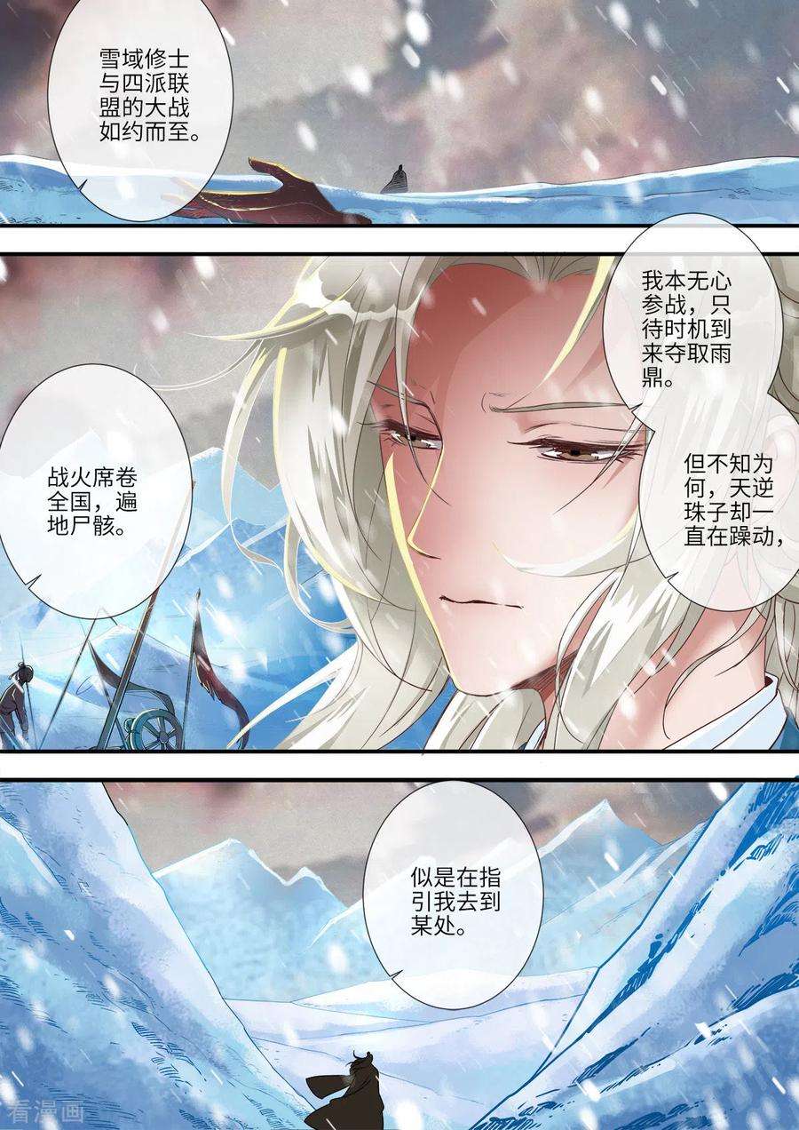 仙逆167话1 抢土灵