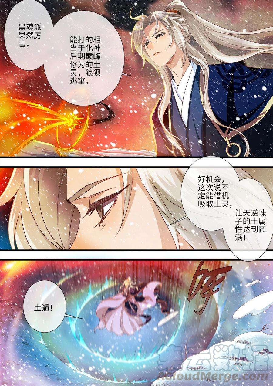 仙逆167话1 抢土灵