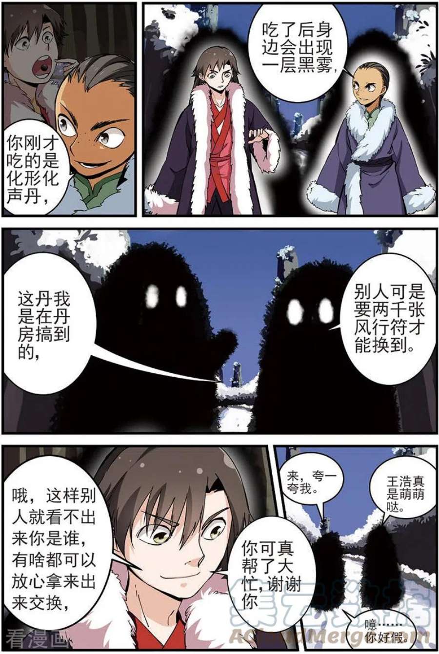仙逆14话 拍卖1