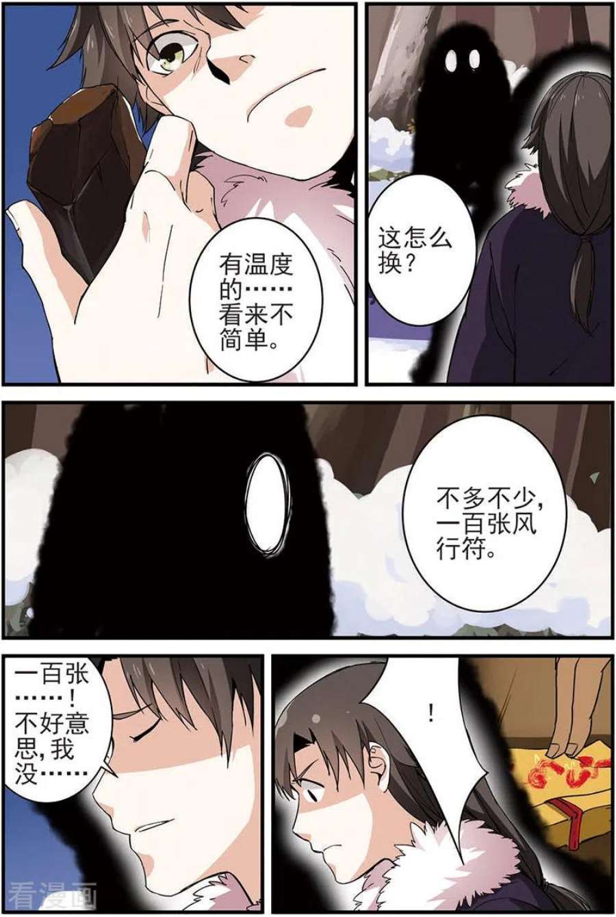 仙逆14话 拍卖1