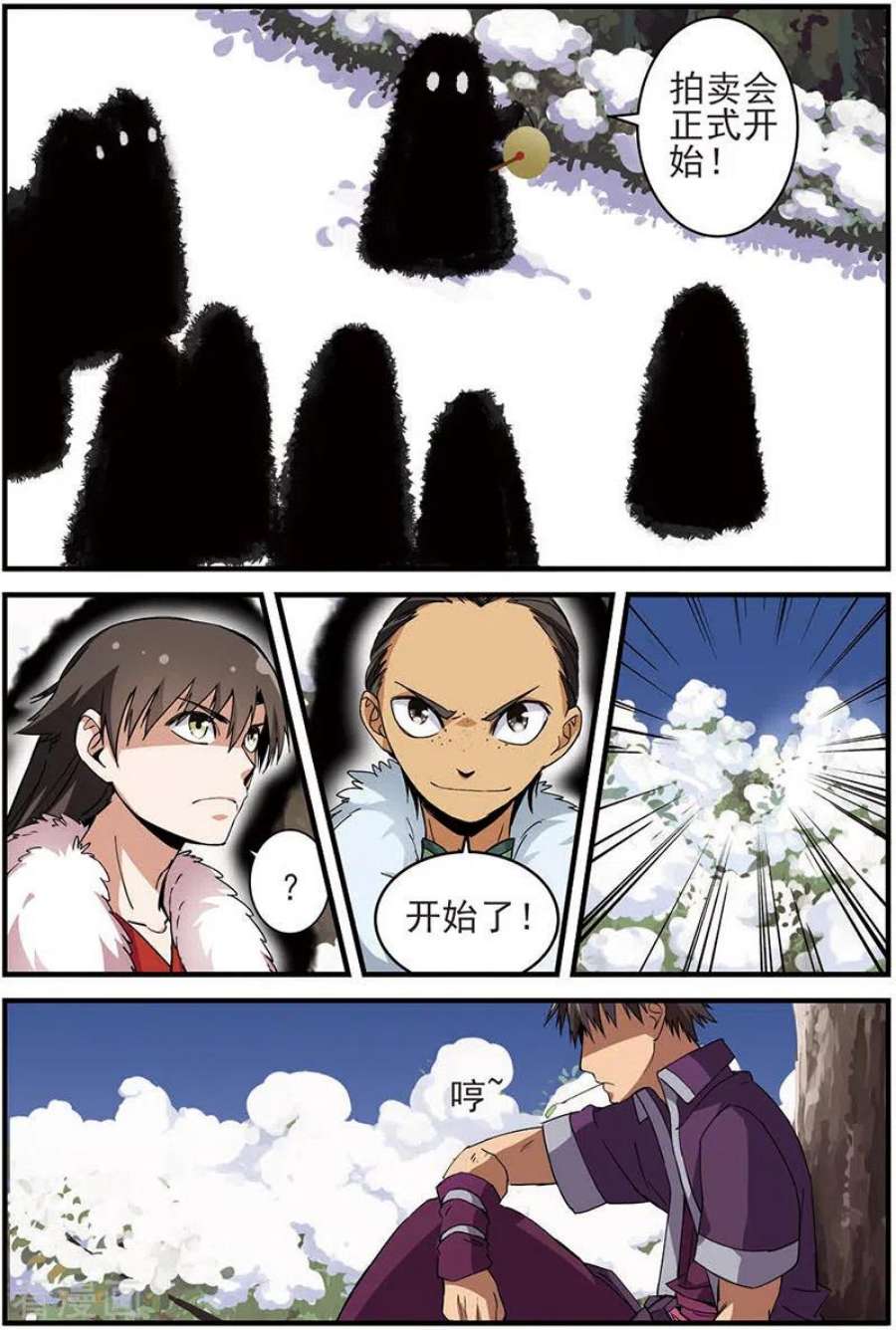仙逆14话 拍卖1