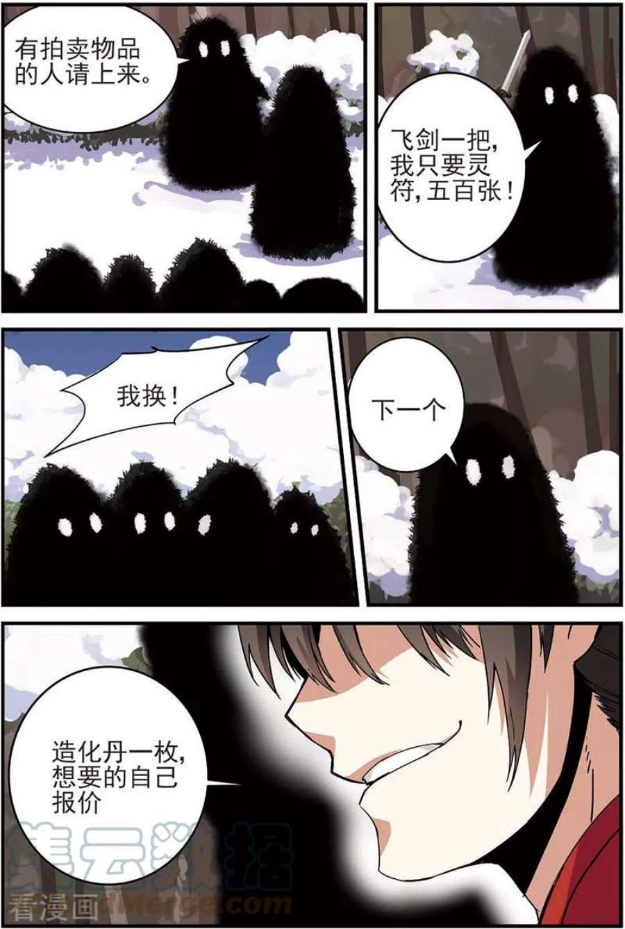 仙逆14话 拍卖1