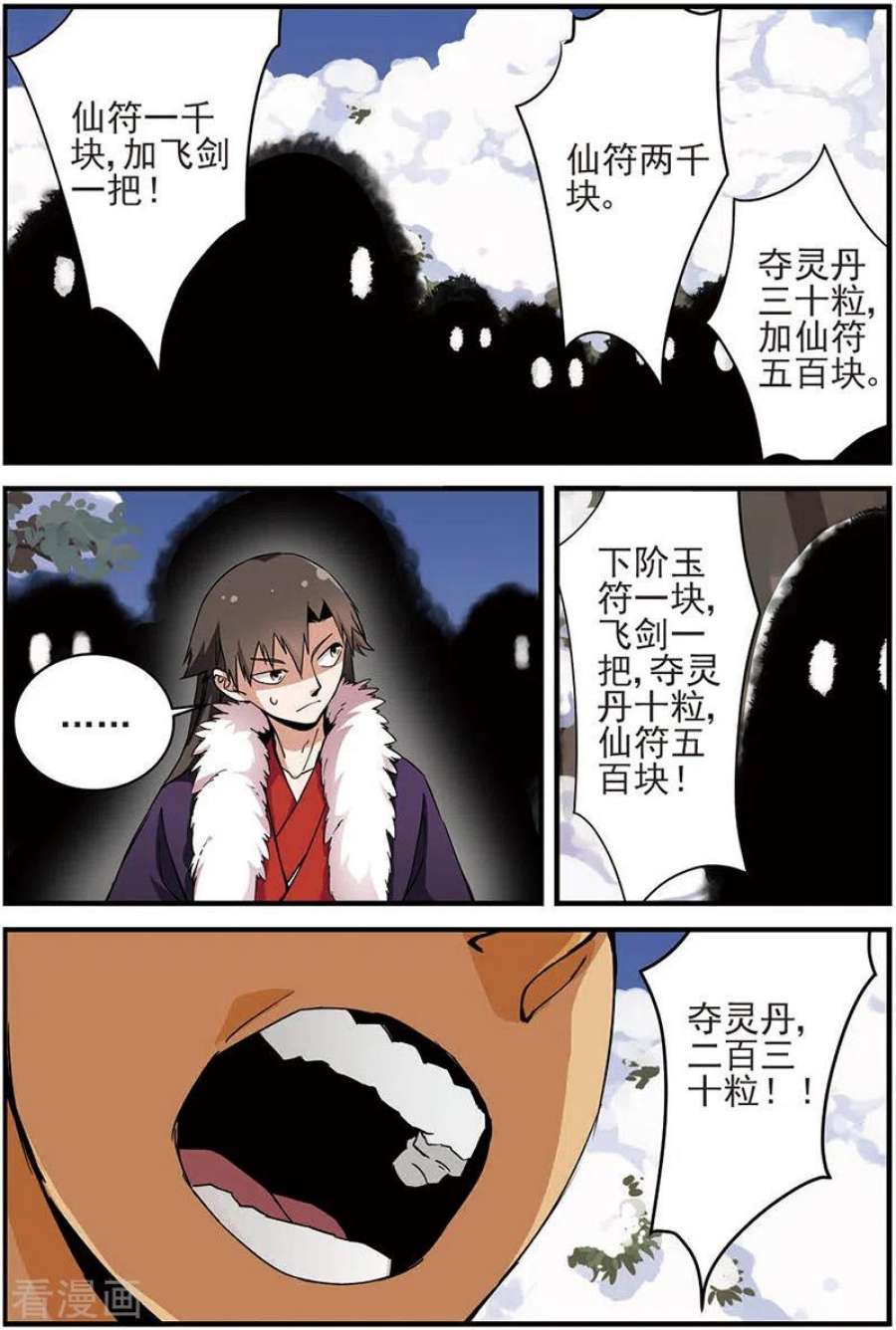 仙逆14话 拍卖1