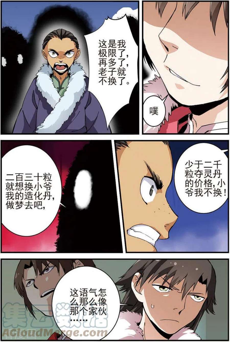 仙逆14话 拍卖1