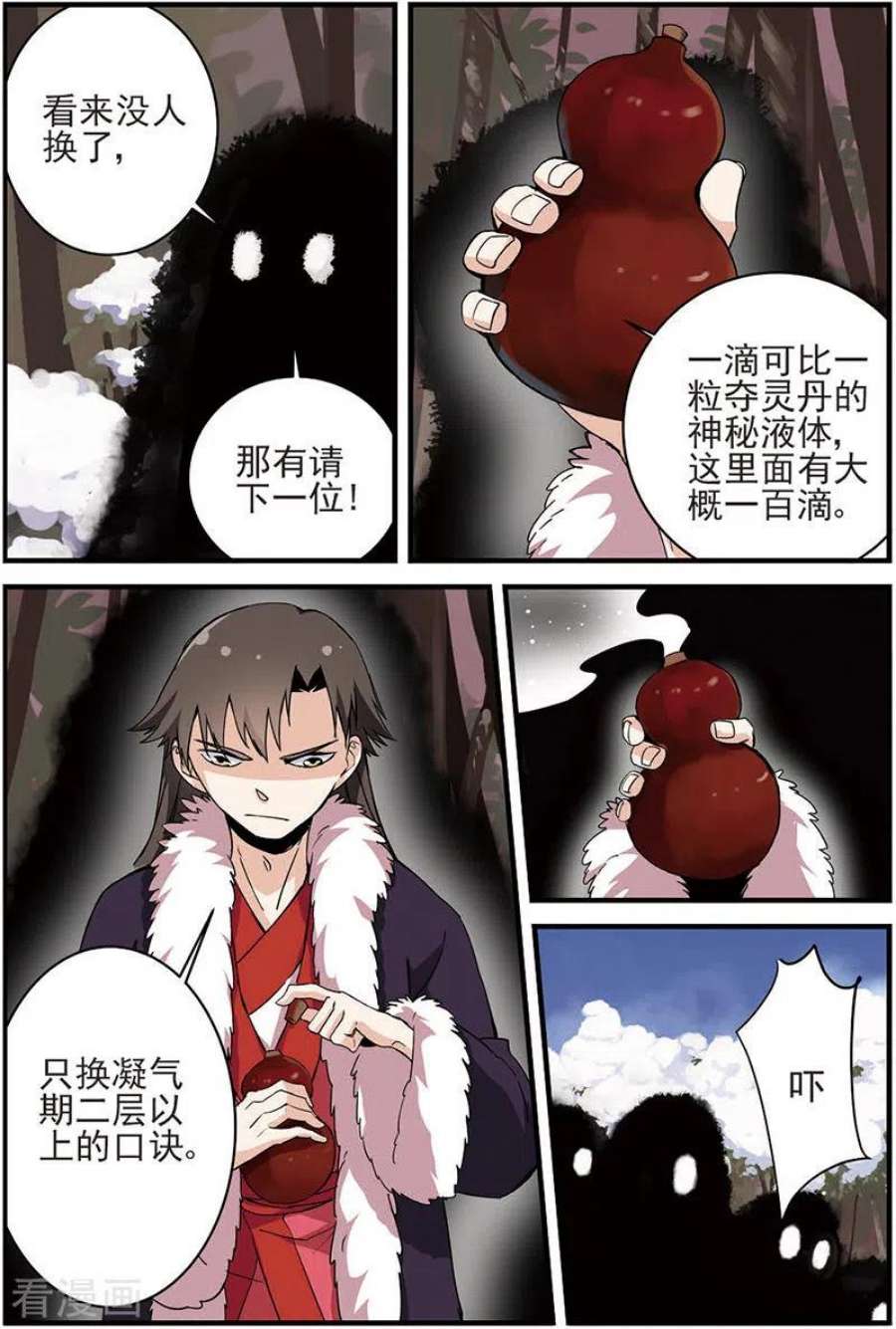 仙逆14话 拍卖1
