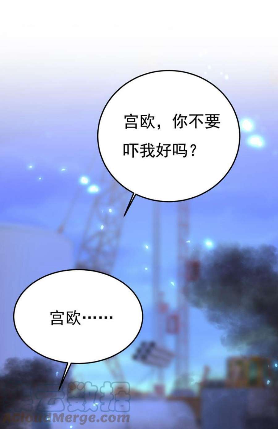一念时光宫欧，你别吓我！