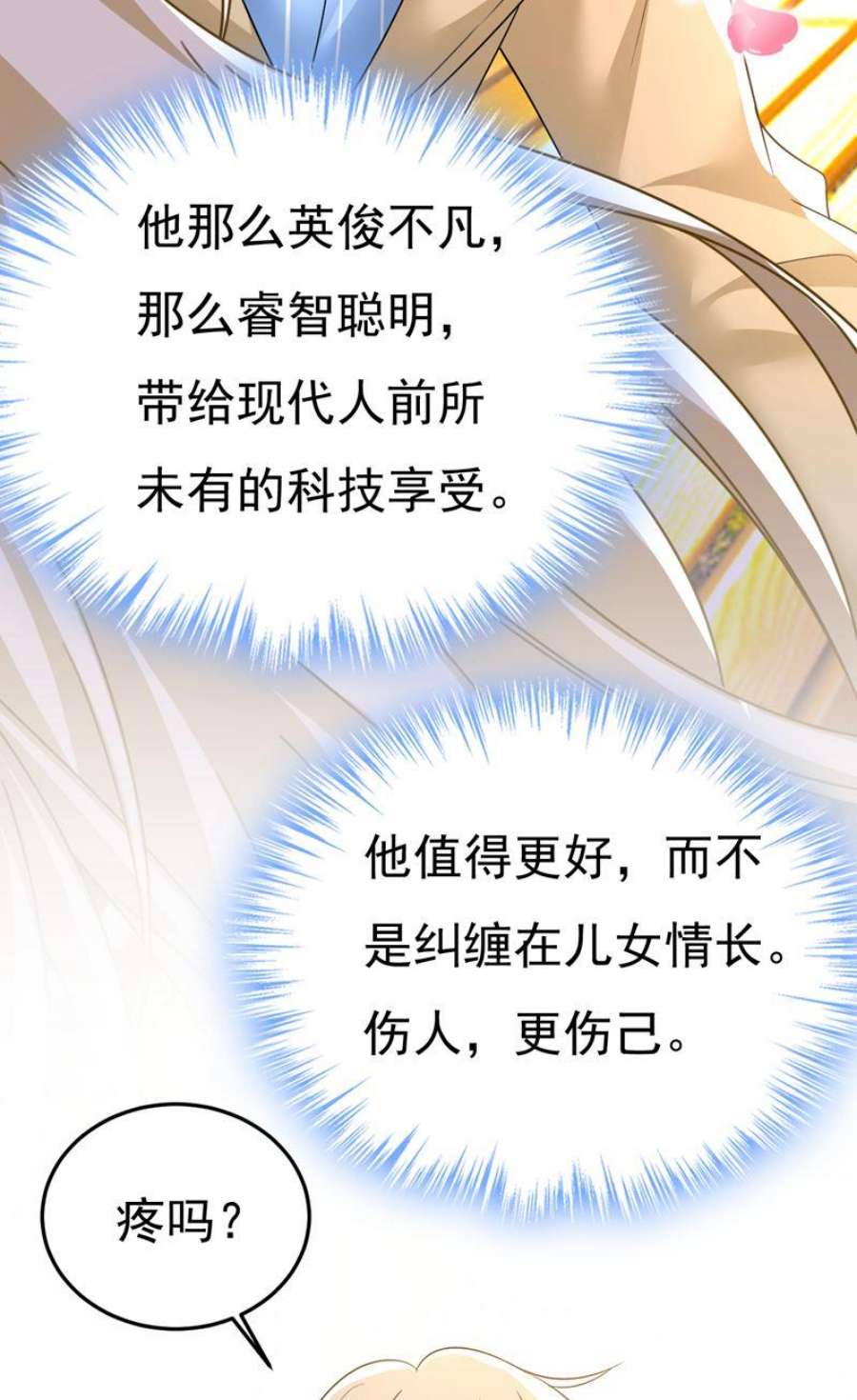 一念时光你的伤，还疼吗