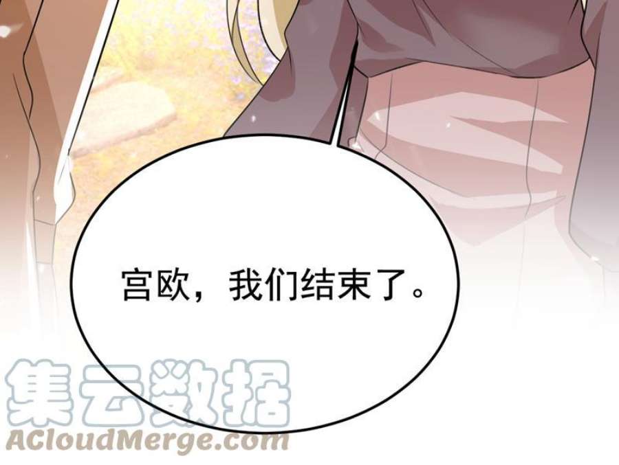 一念时光宫欧，我不爱你了