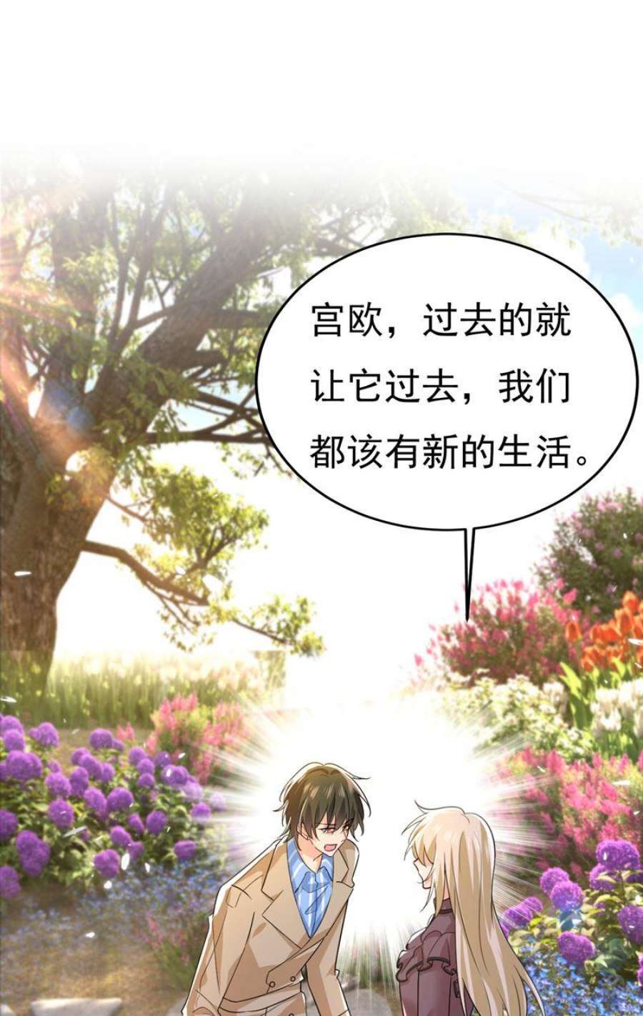 一念时光宫欧，我不爱你了