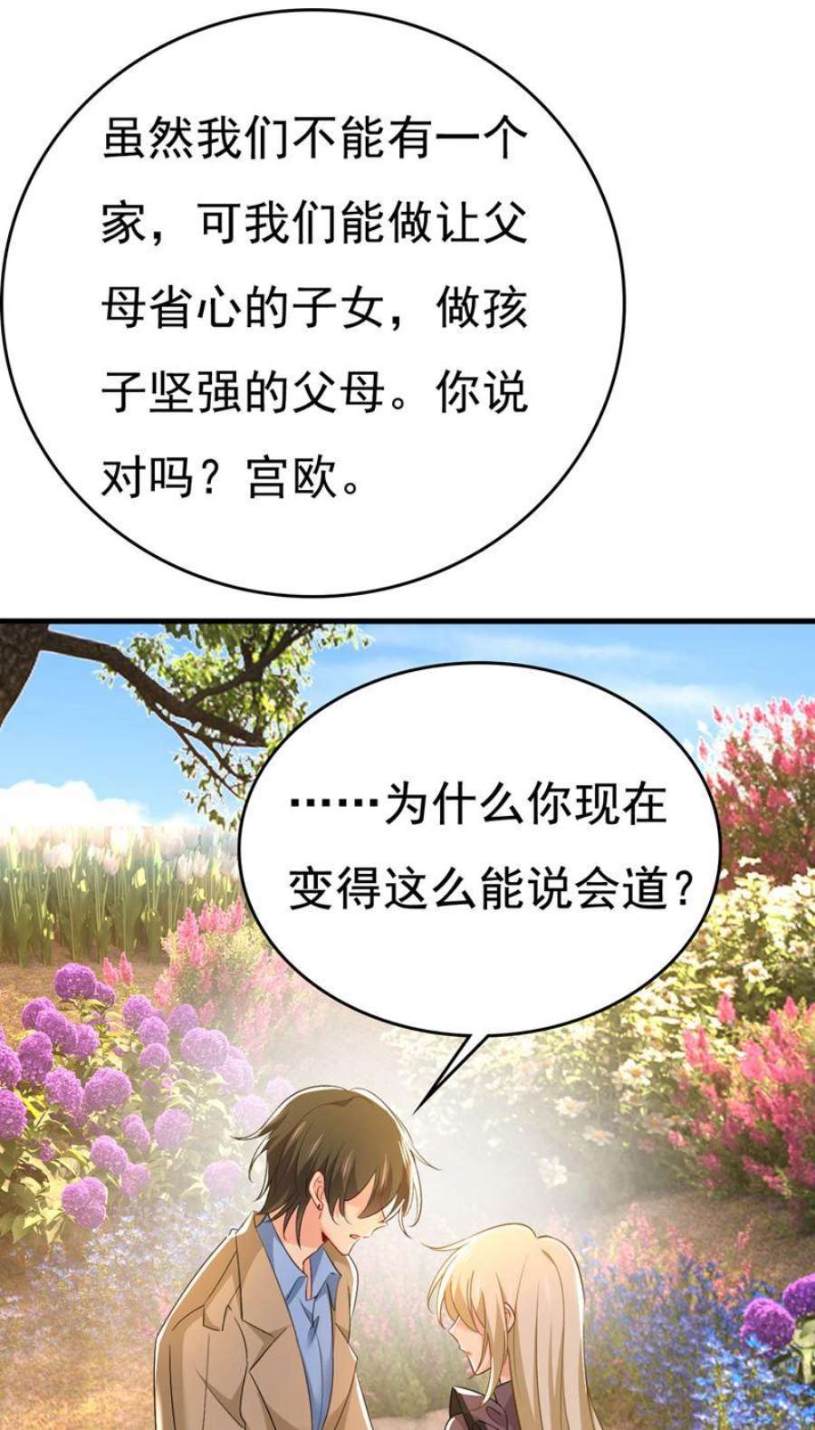 一念时光宫欧，我不爱你了