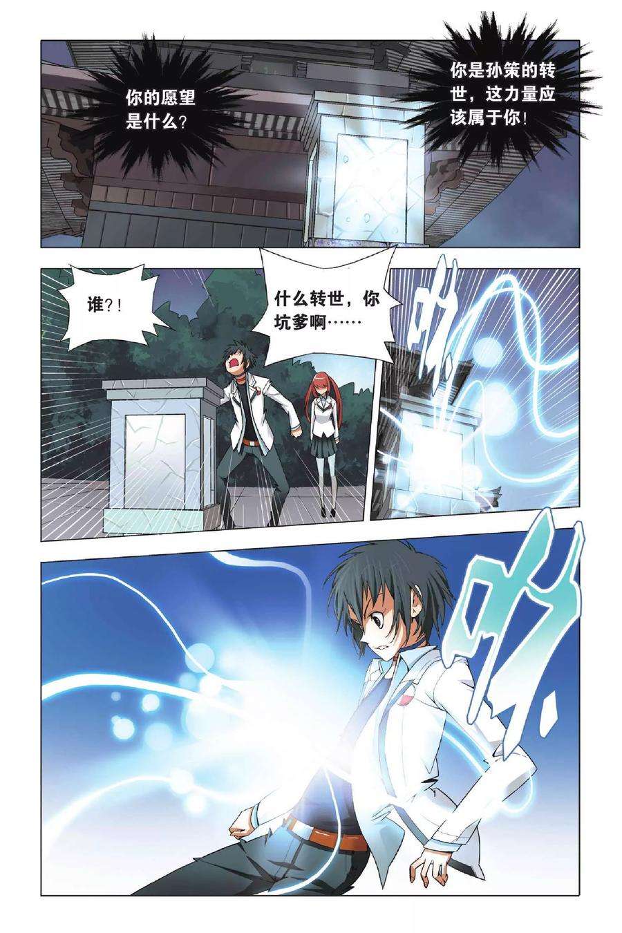 九九八十一2话 玉石和鬼