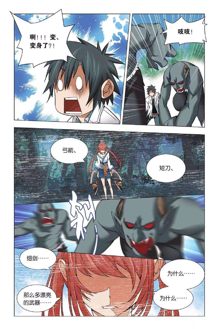 九九八十一2话 玉石和鬼