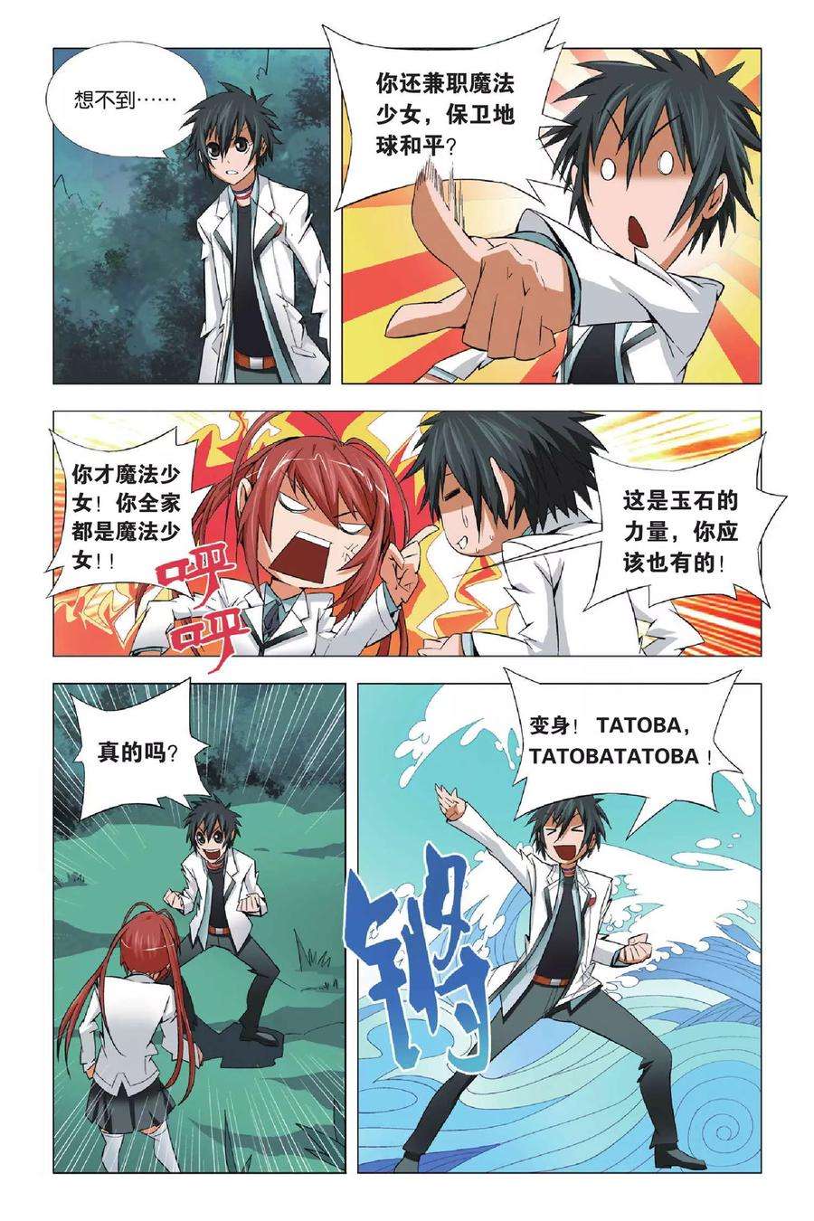 九九八十一2话 玉石和鬼