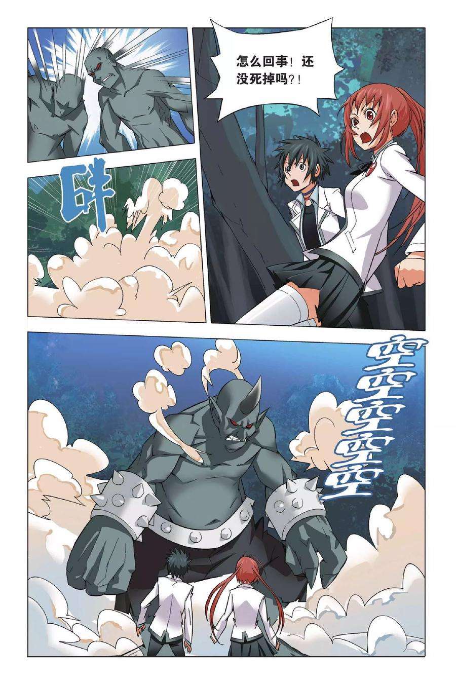 九九八十一2话 玉石和鬼