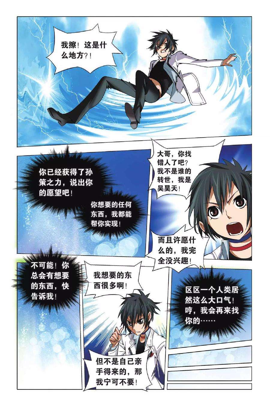 九九八十一2话 玉石和鬼