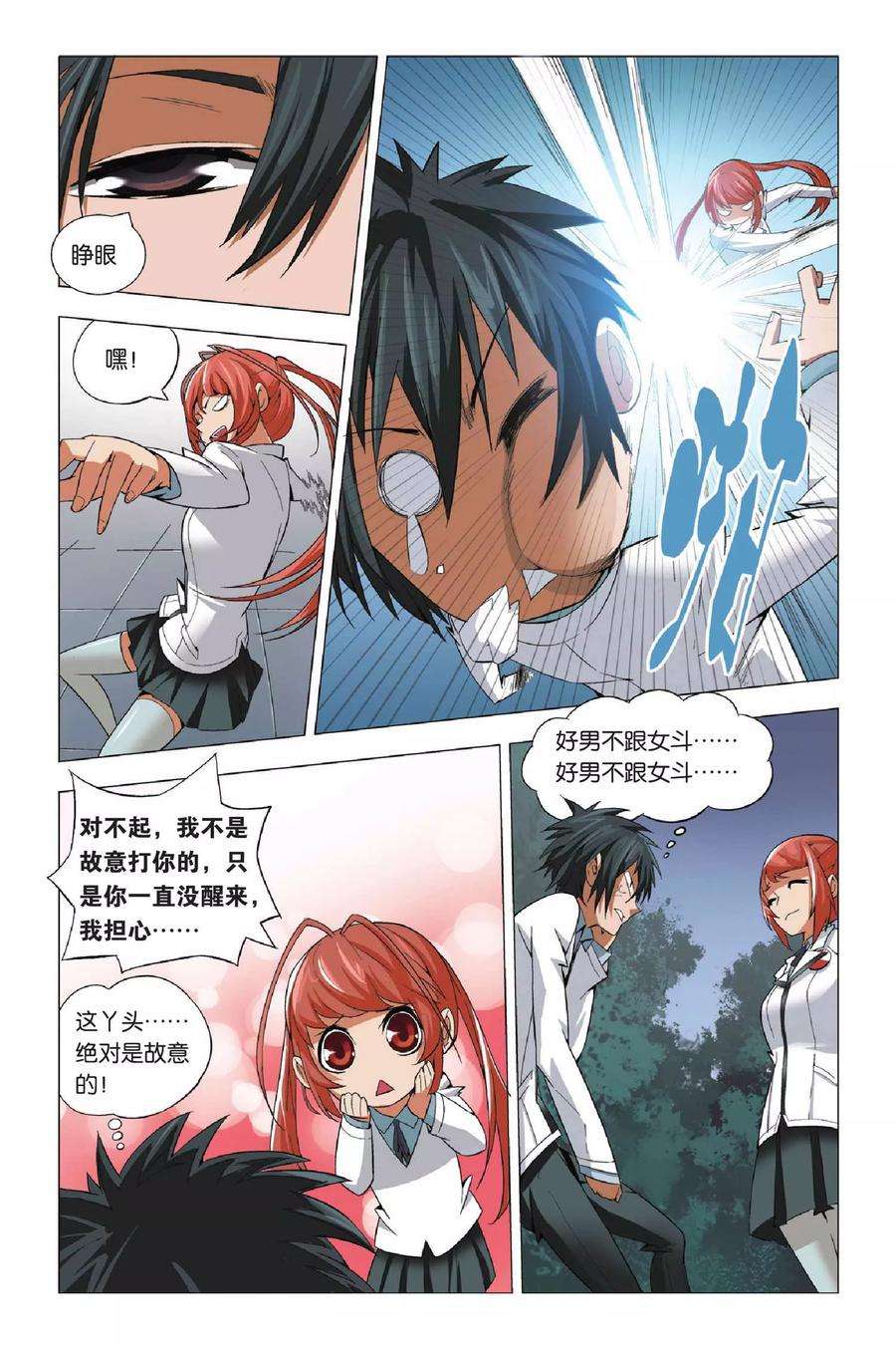 九九八十一2话 玉石和鬼