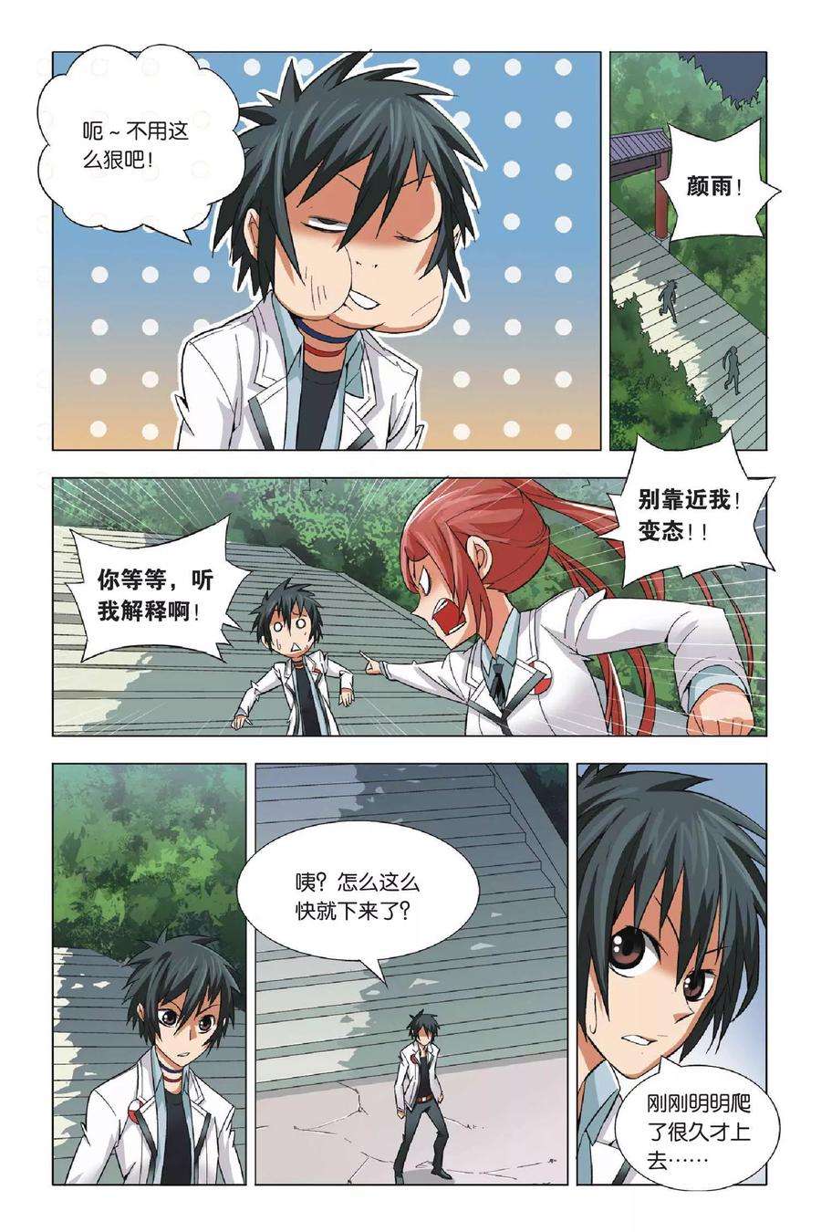 九九八十一2话 玉石和鬼