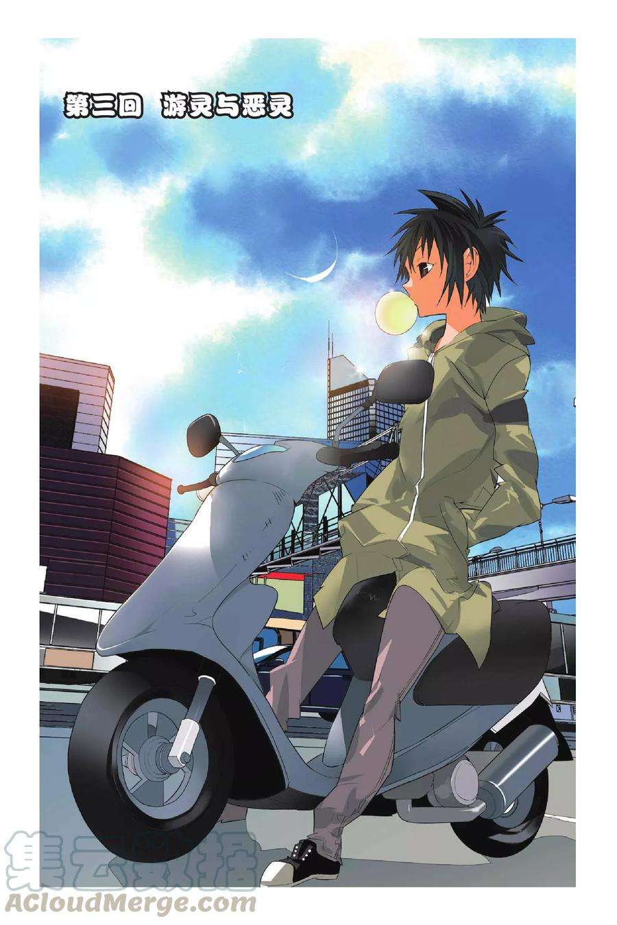 九九八十一3话 游灵与恶灵