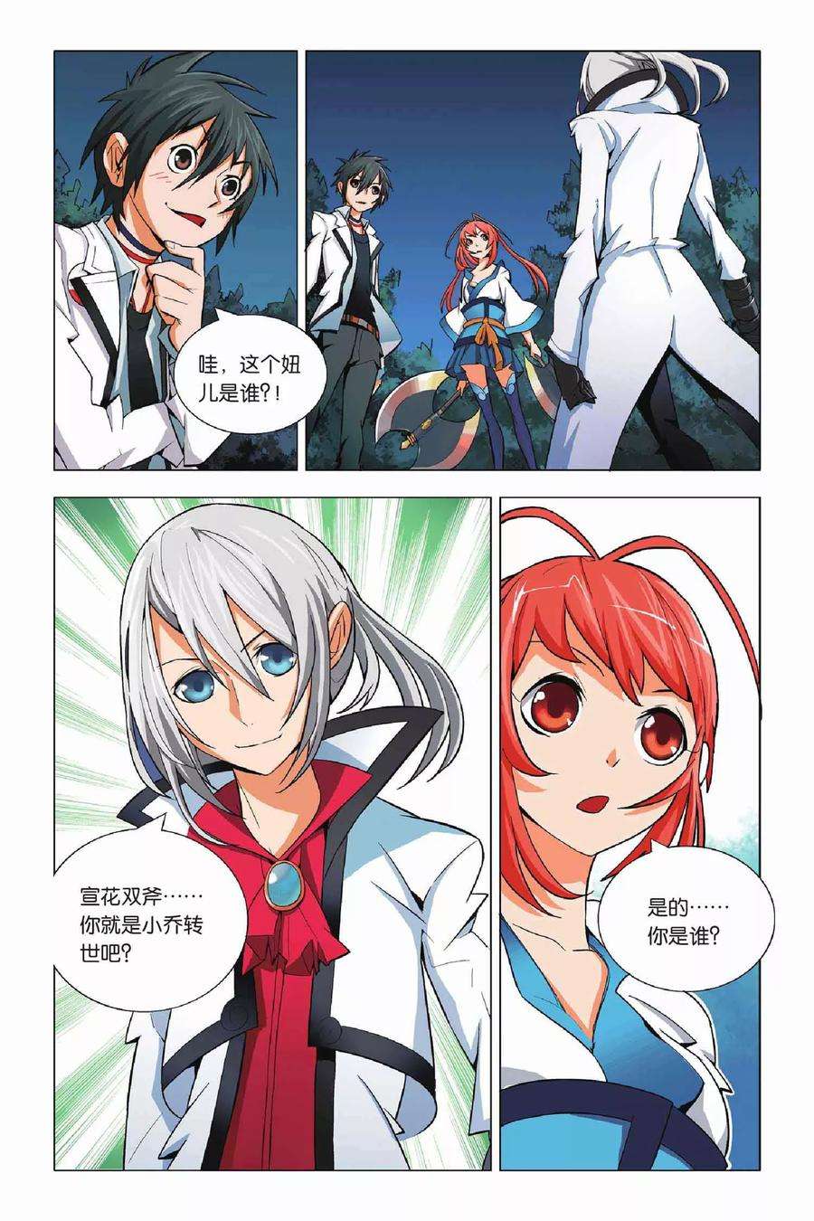 九九八十一3话 游灵与恶灵