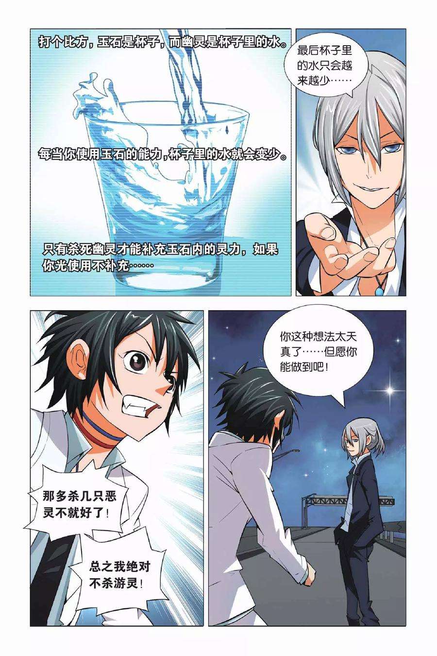 九九八十一3话 游灵与恶灵