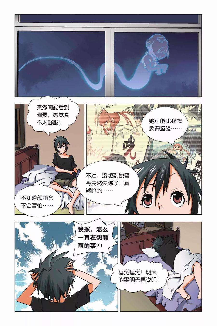 九九八十一3话 游灵与恶灵