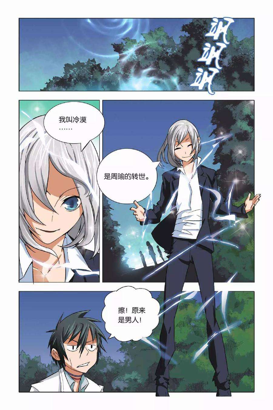 九九八十一3话 游灵与恶灵