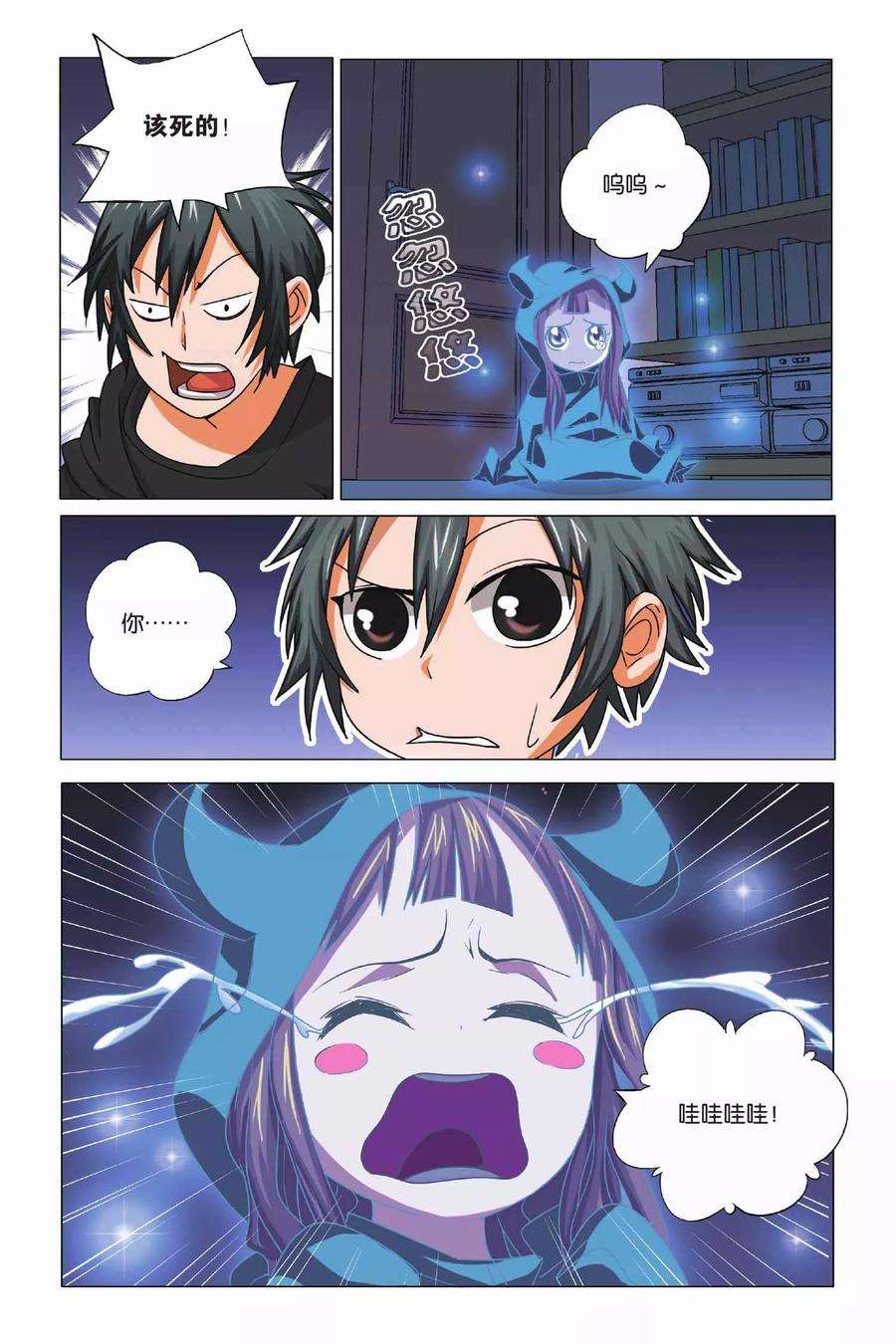 九九八十一3话 游灵与恶灵