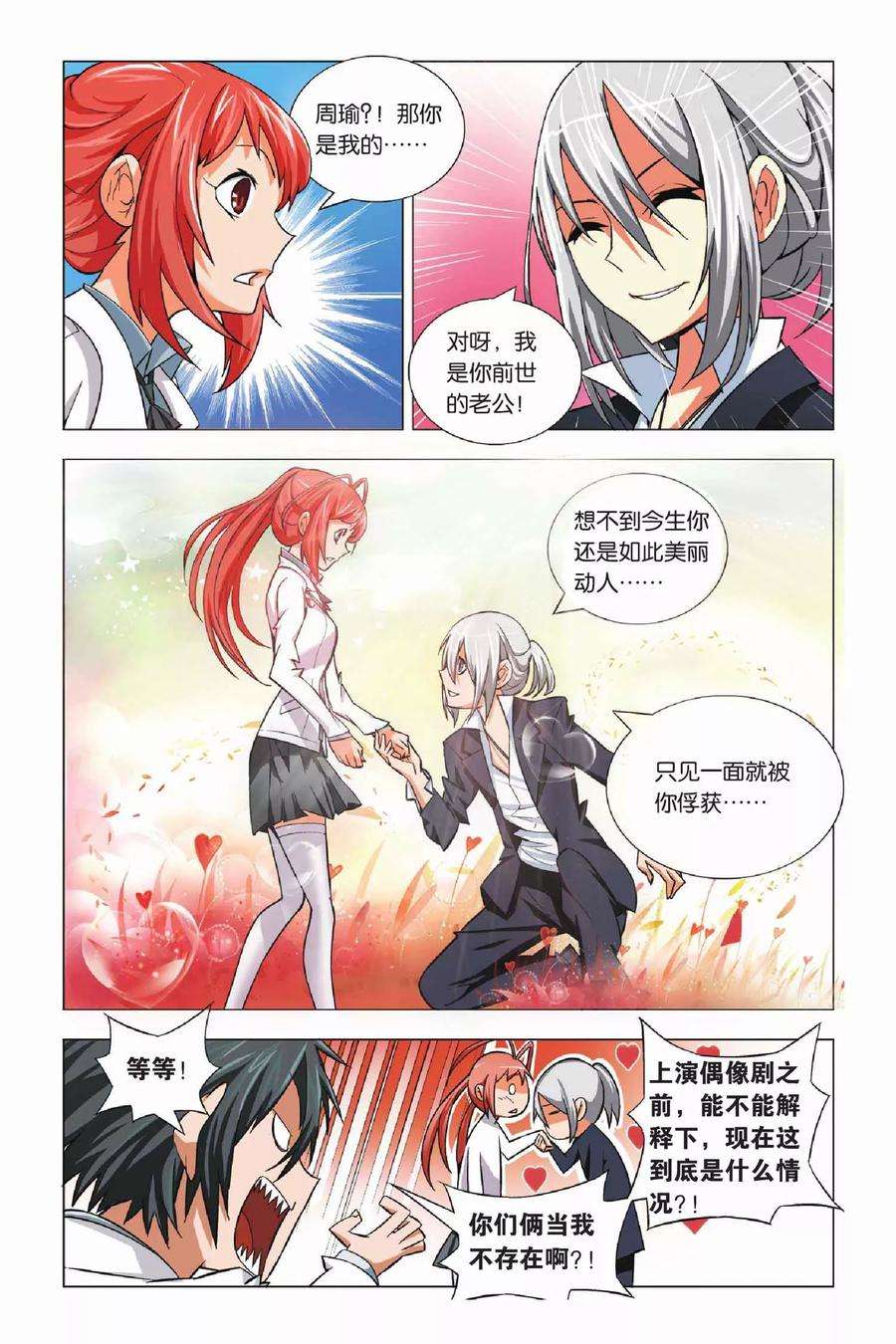 九九八十一3话 游灵与恶灵