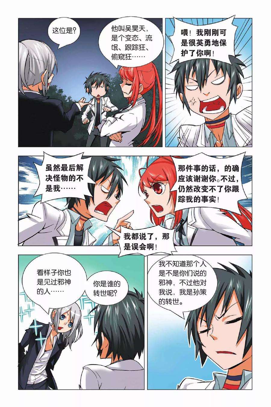 九九八十一3话 游灵与恶灵