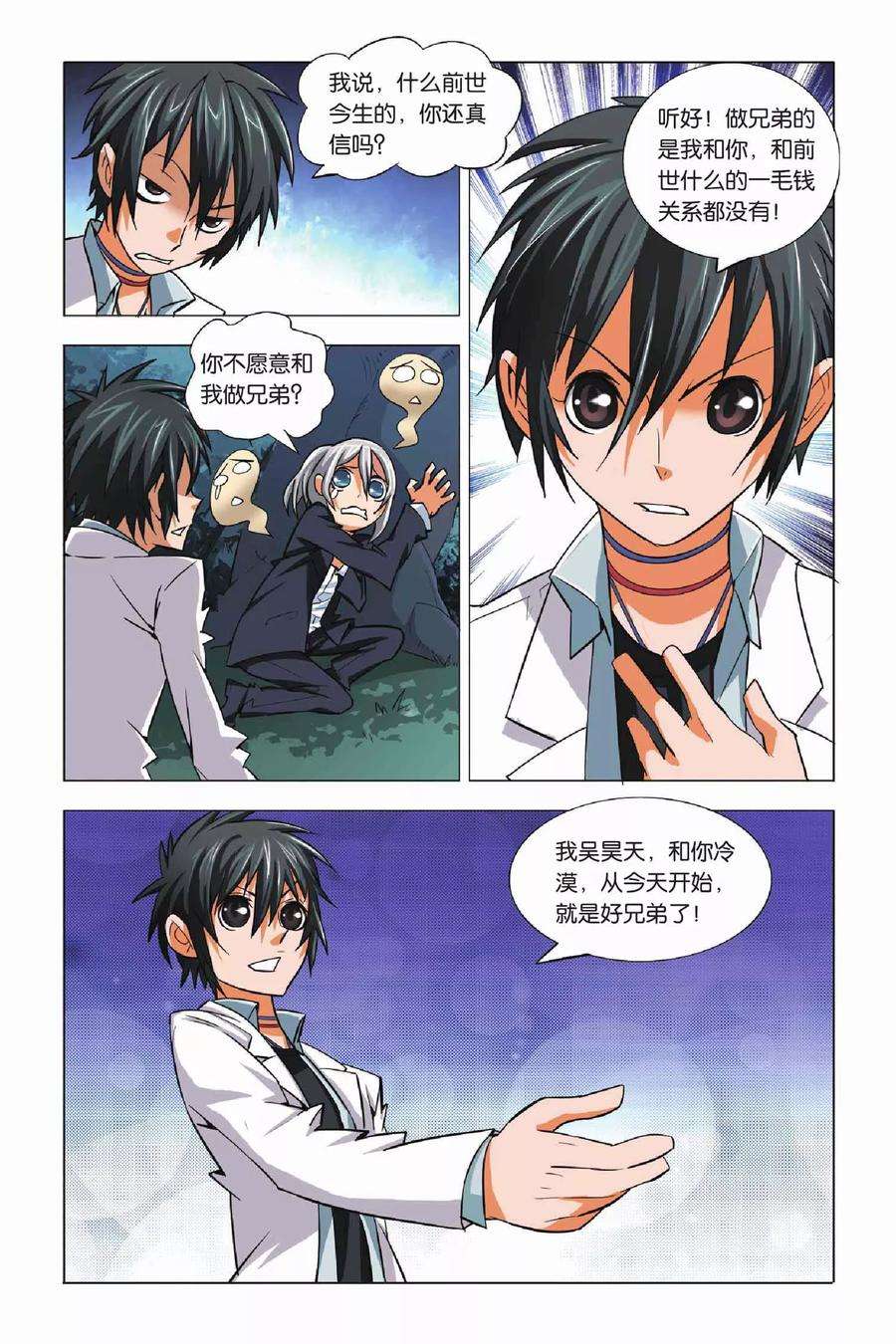 九九八十一3话 游灵与恶灵