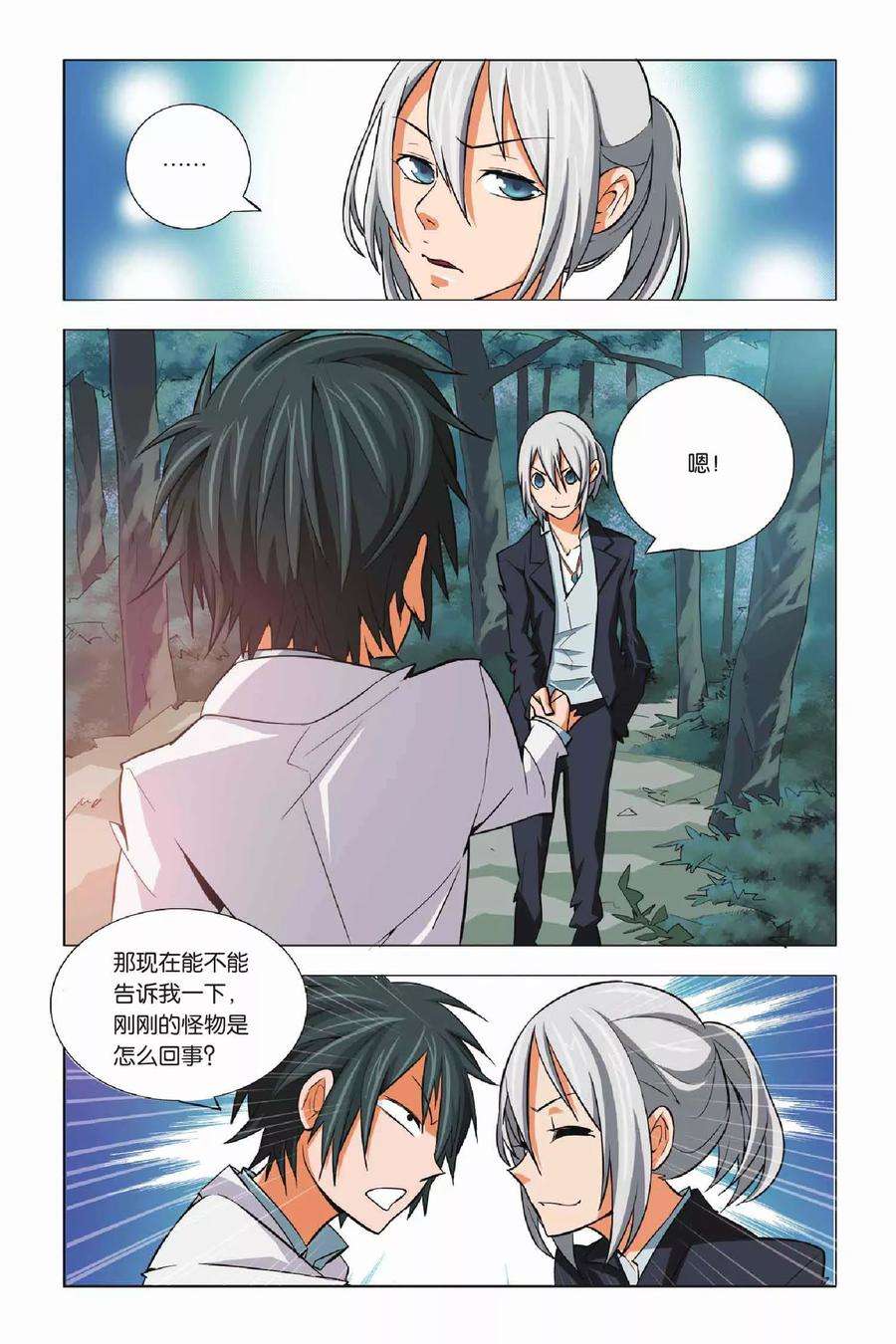 九九八十一3话 游灵与恶灵