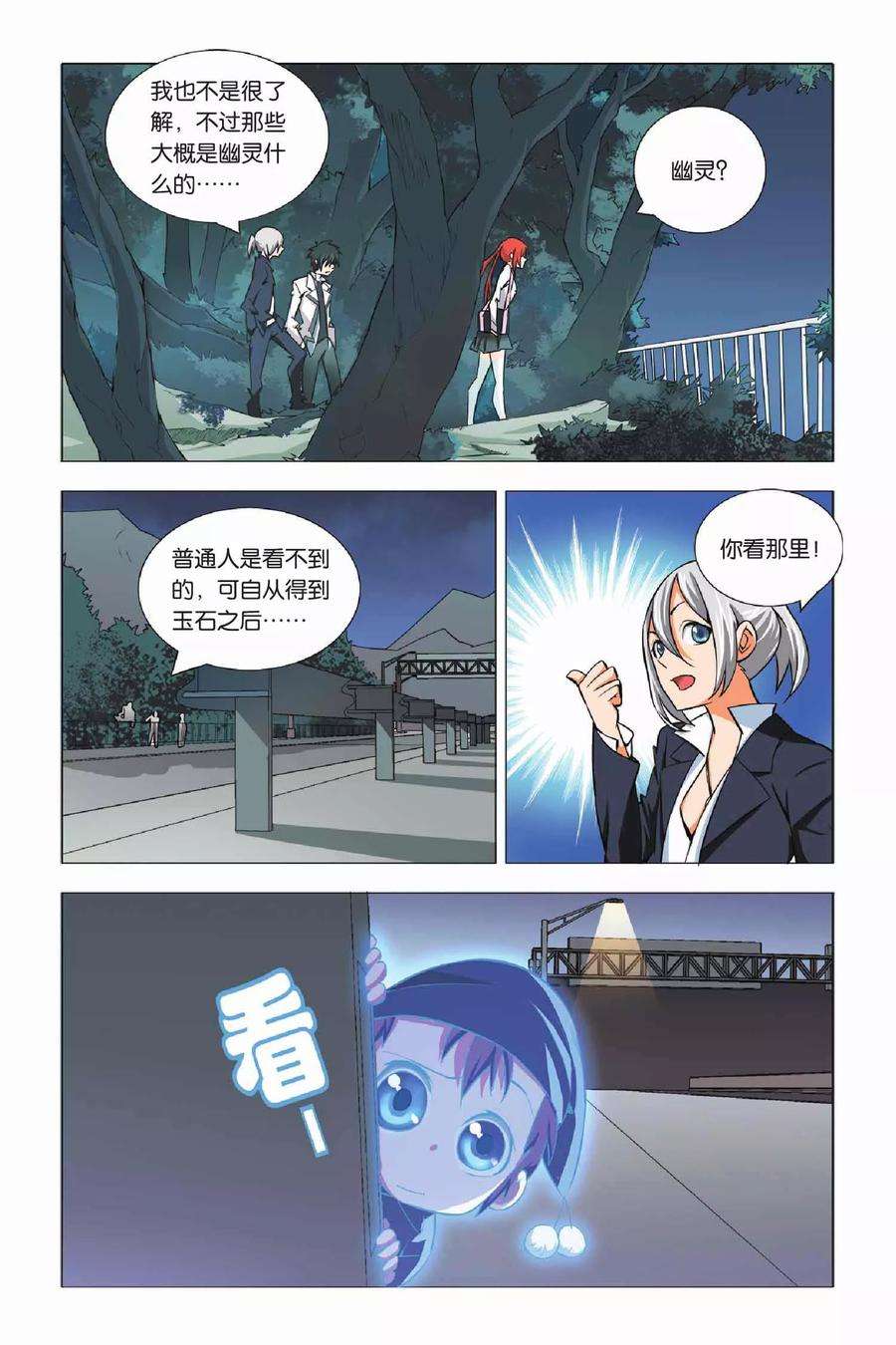 九九八十一3话 游灵与恶灵