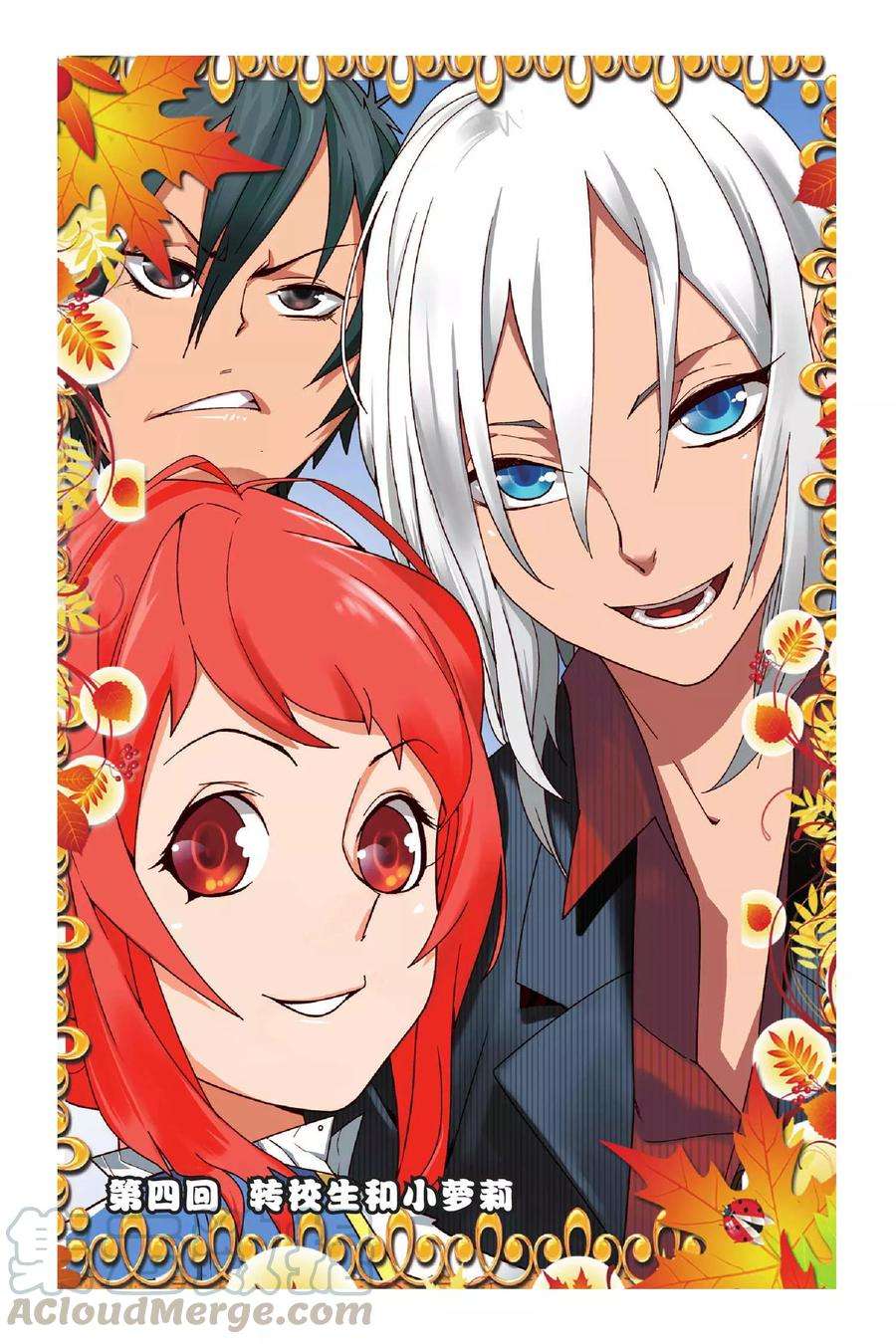 九九八十一4话 转校生和小萝莉