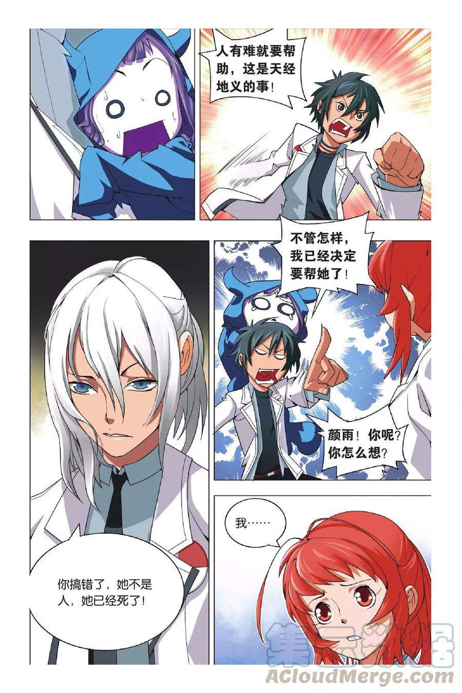 九九八十一4话 转校生和小萝莉