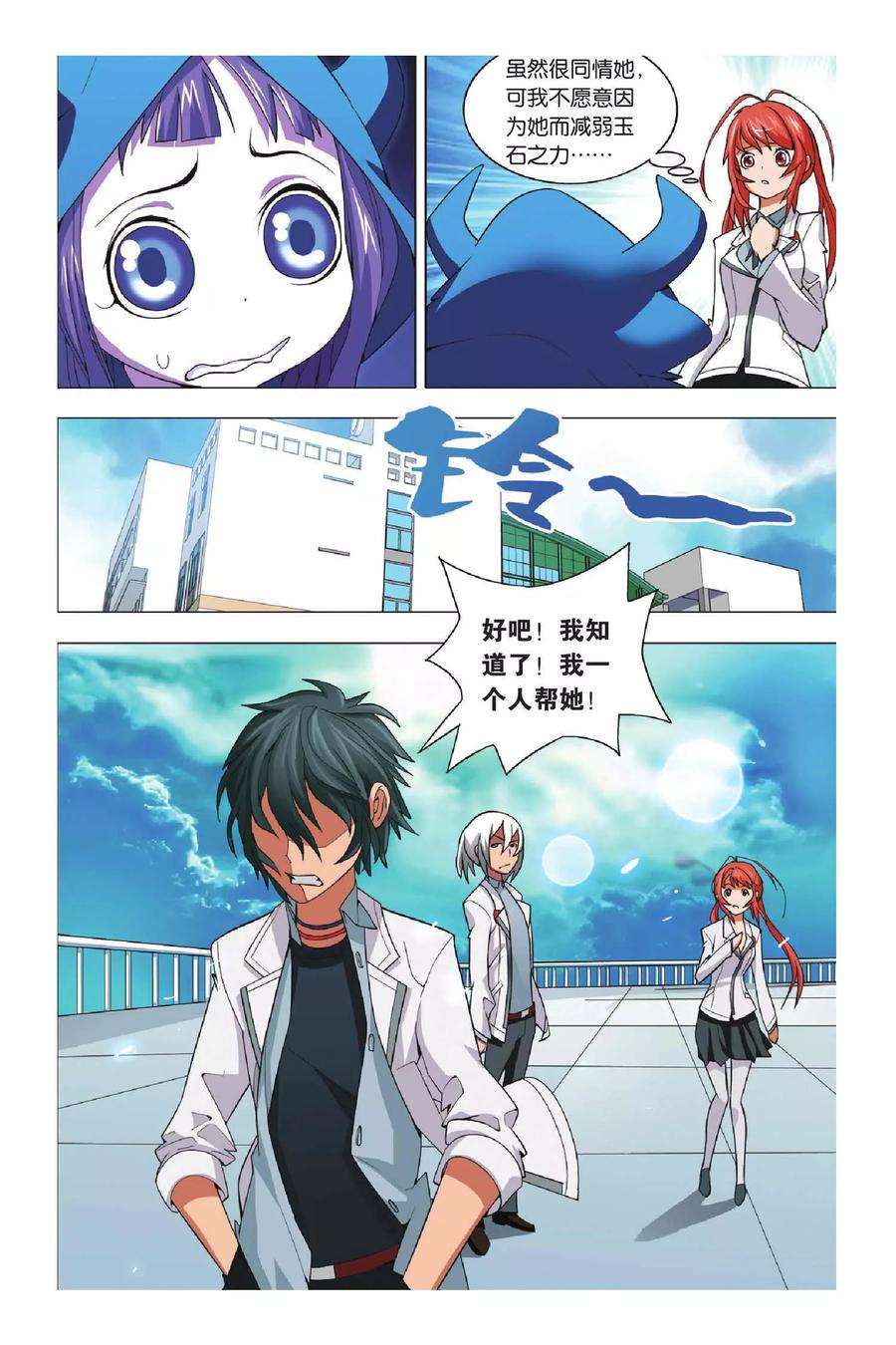 九九八十一4话 转校生和小萝莉