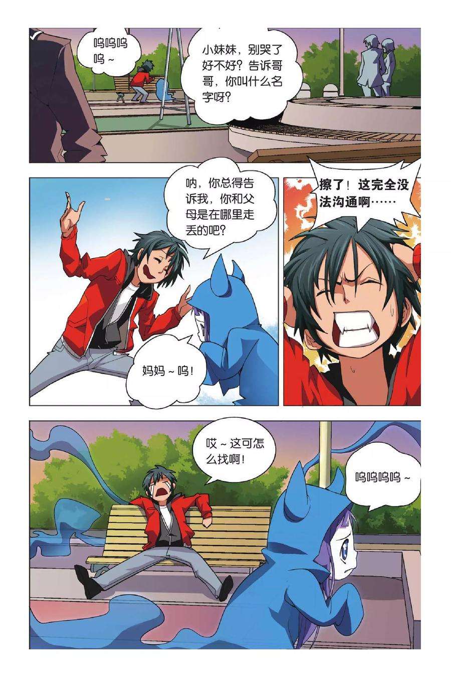 九九八十一4话 转校生和小萝莉