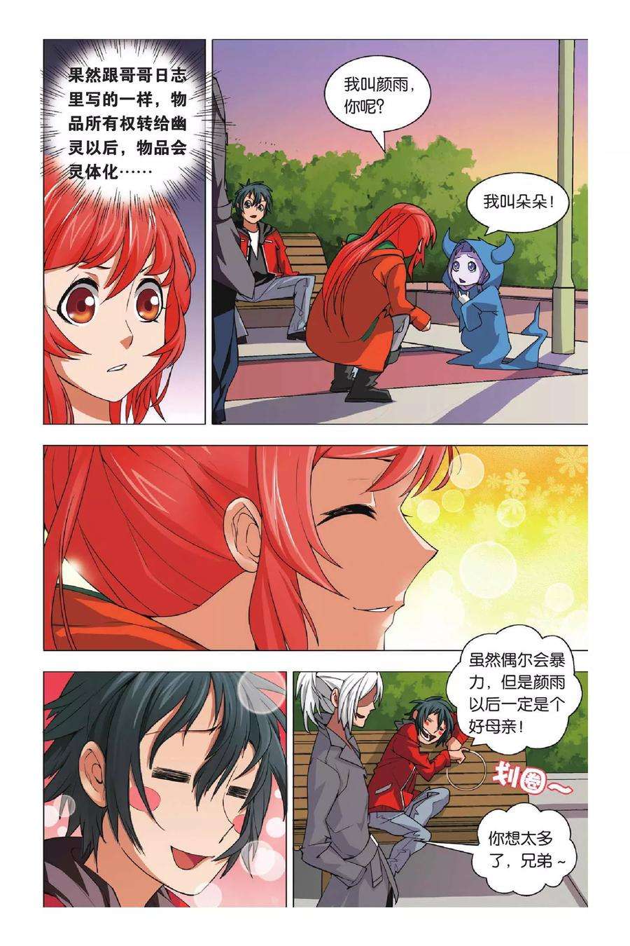 九九八十一4话 转校生和小萝莉