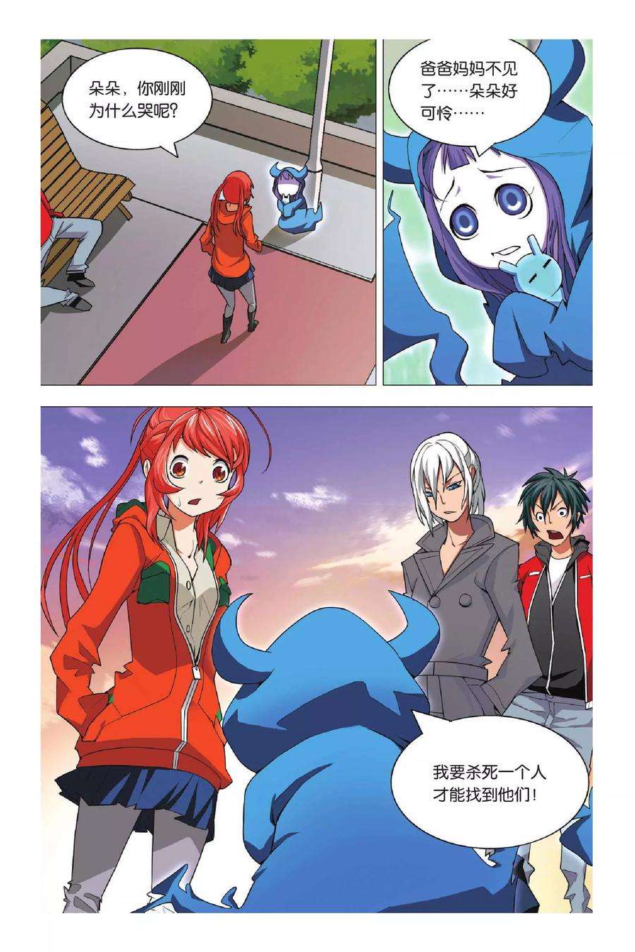 九九八十一4话 转校生和小萝莉