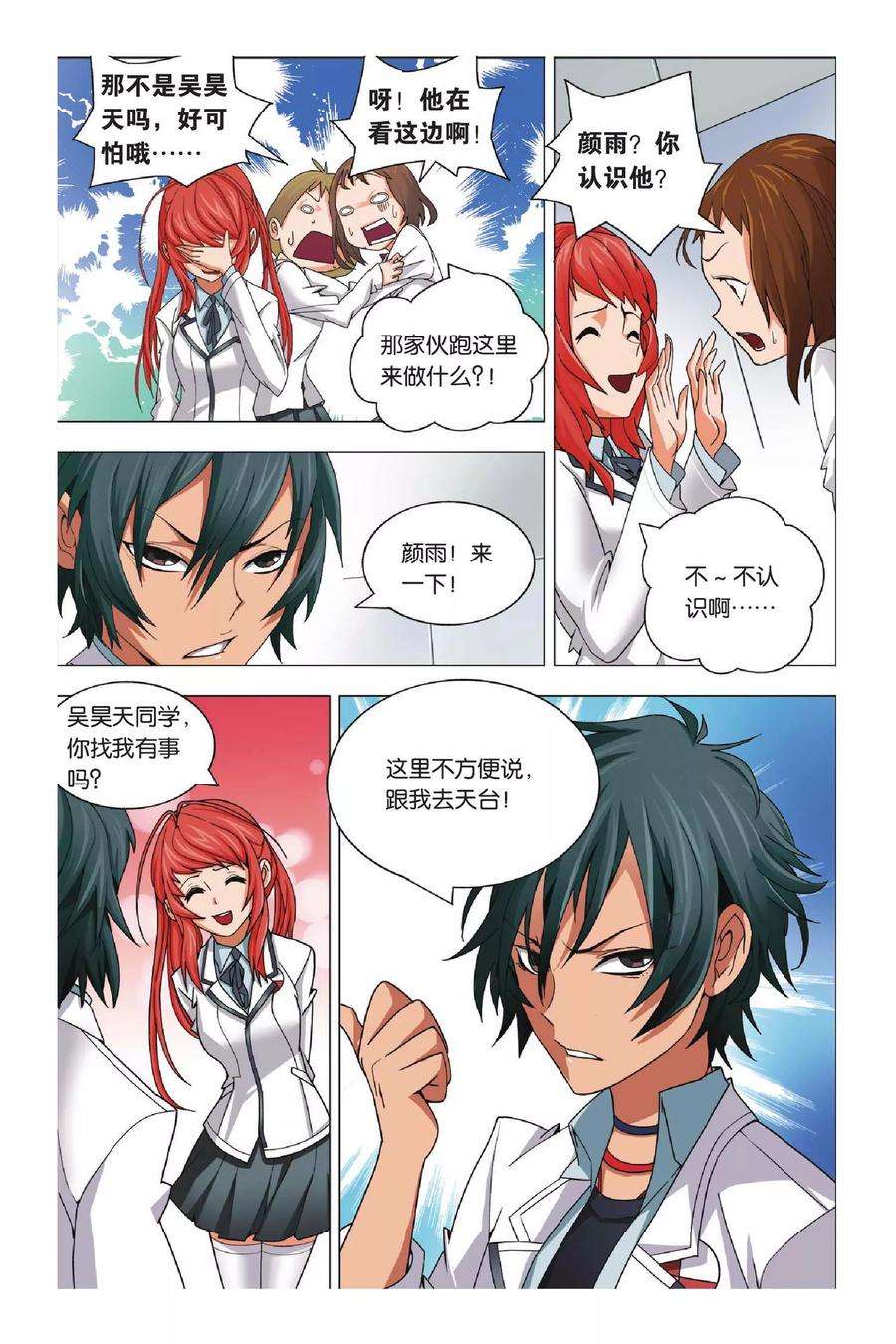 九九八十一4话 转校生和小萝莉