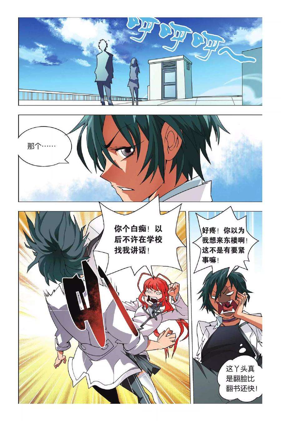 九九八十一4话 转校生和小萝莉