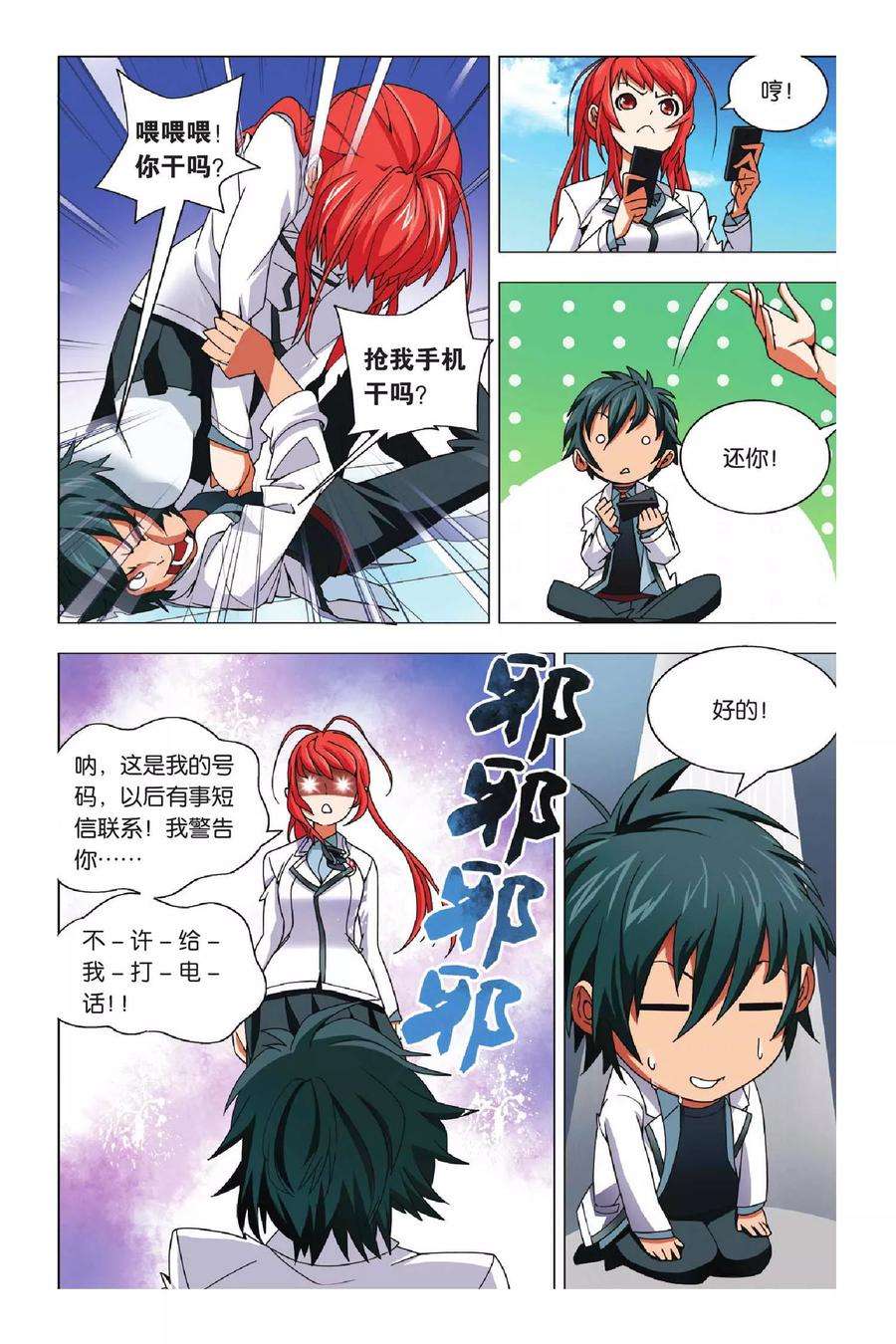 九九八十一4话 转校生和小萝莉