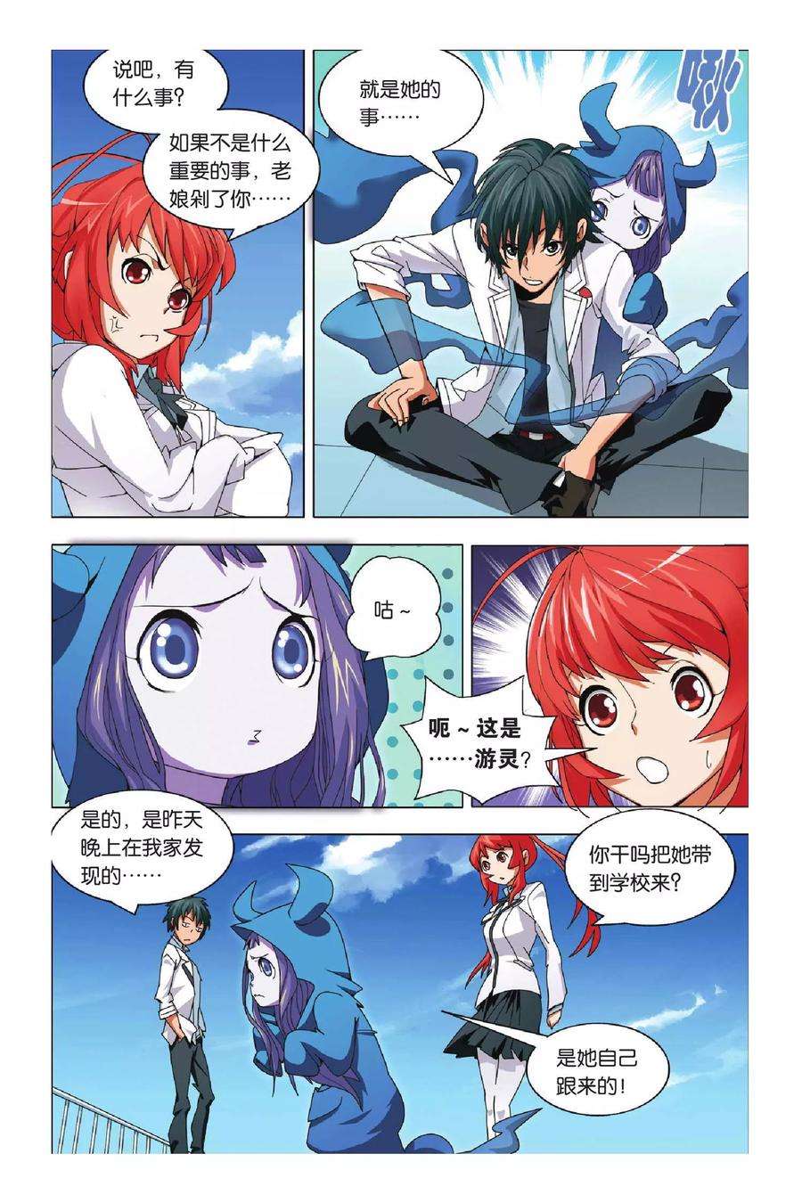 九九八十一4话 转校生和小萝莉