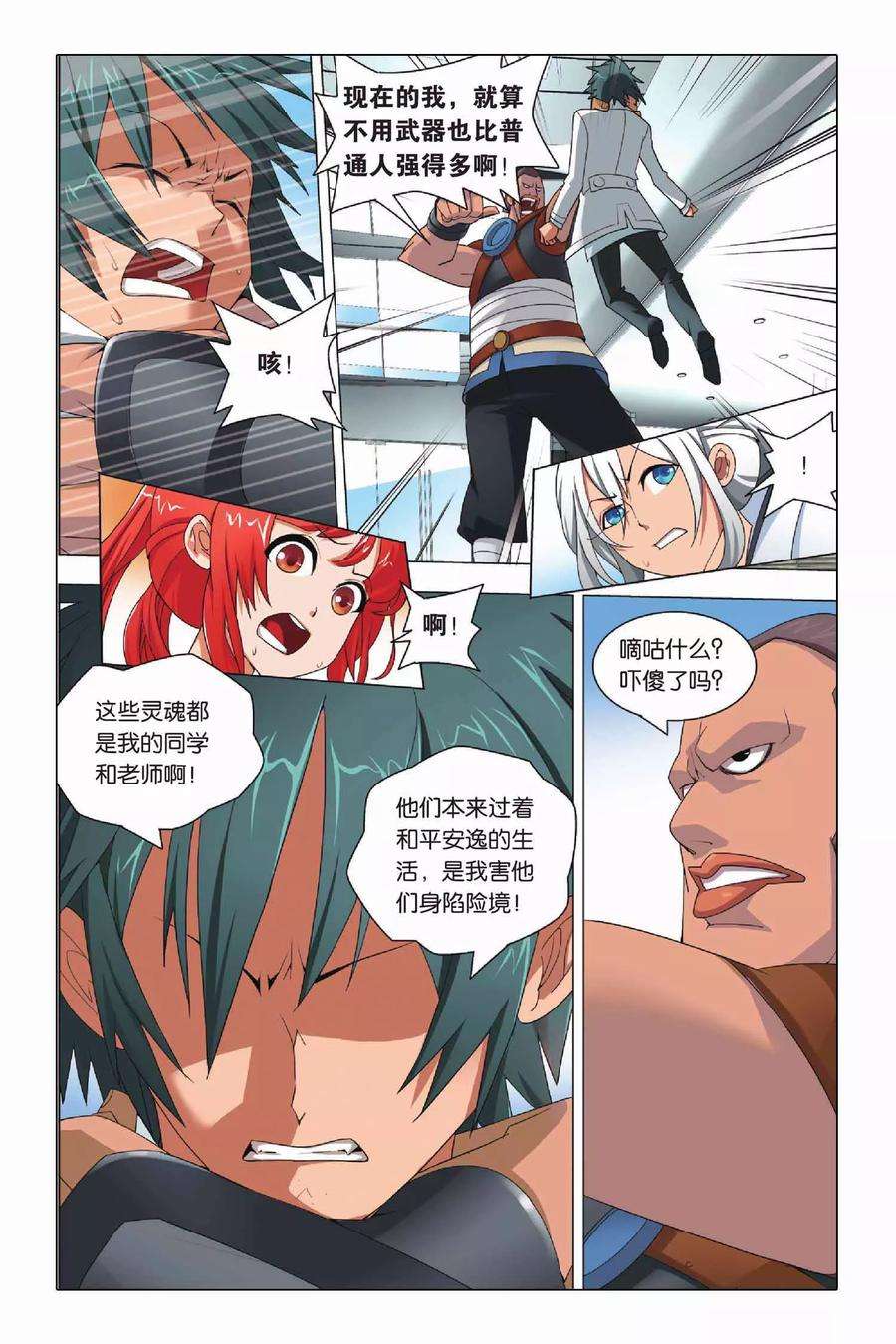 九九八十一6话 有仇必报和滥杀无辜