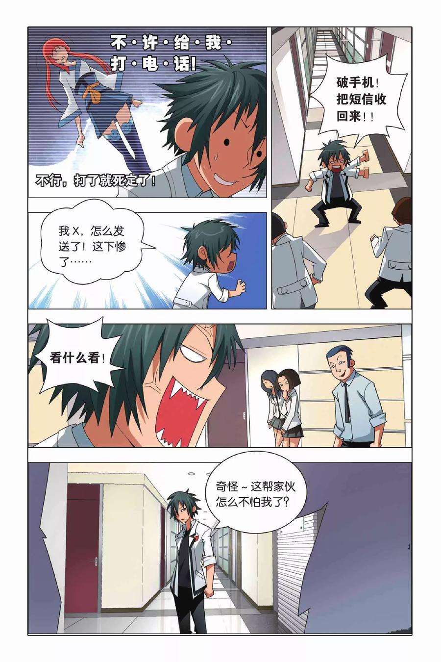 九九八十一6话 有仇必报和滥杀无辜