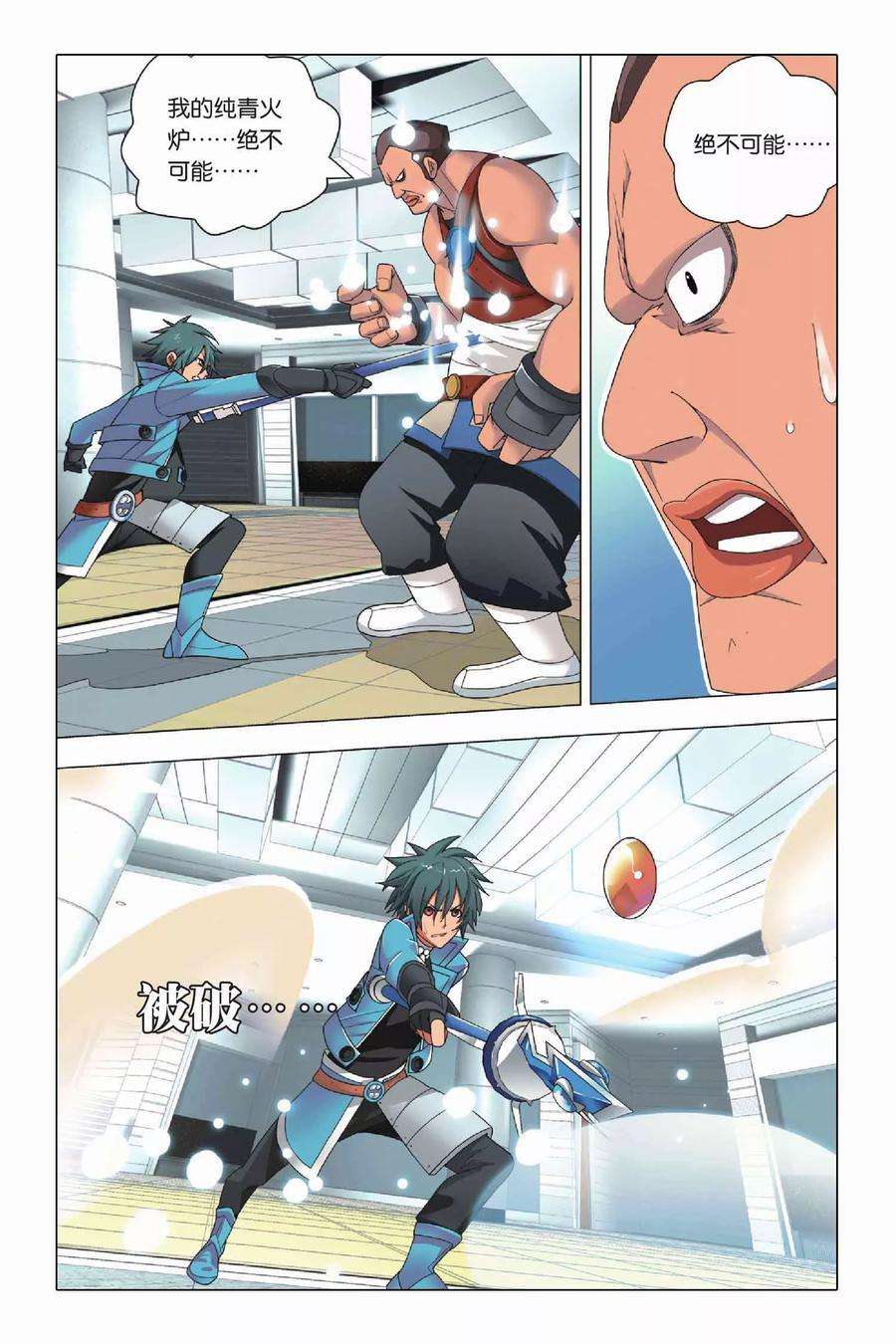 九九八十一6话 有仇必报和滥杀无辜