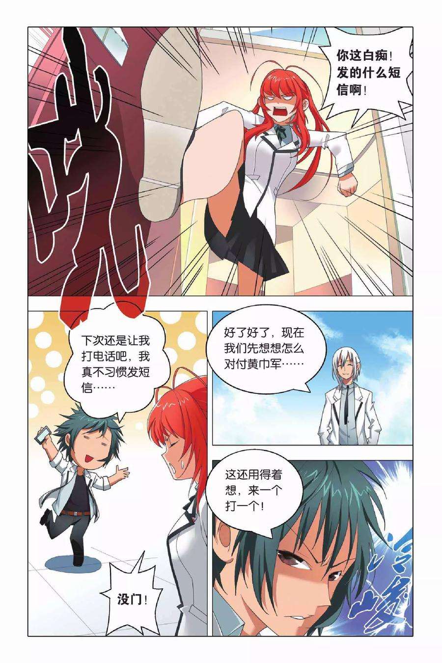 九九八十一6话 有仇必报和滥杀无辜