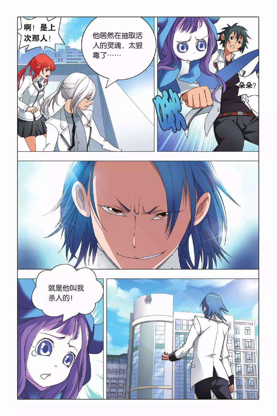 九九八十一6话 有仇必报和滥杀无辜