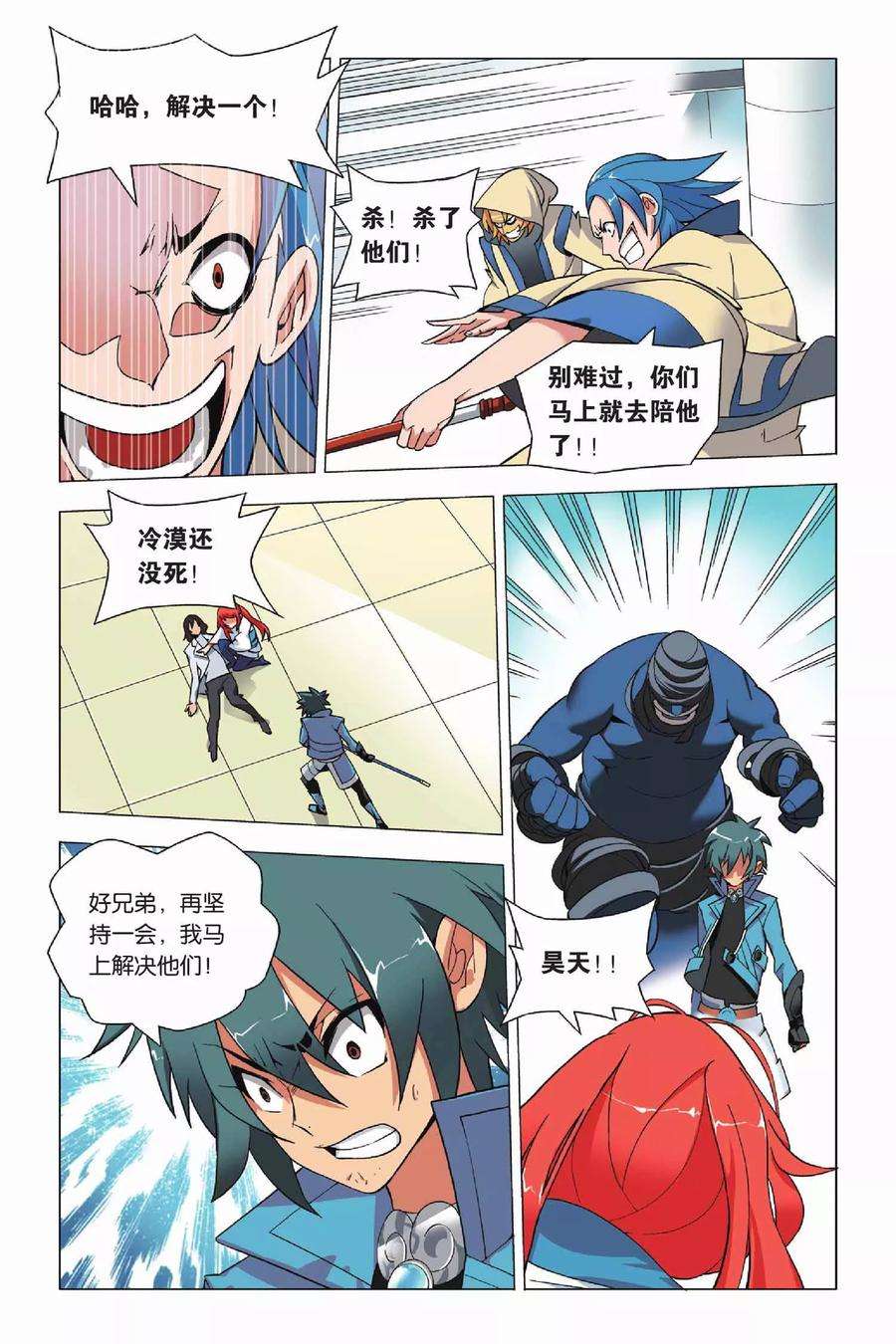 九九八十一7话 岁在甲子和天下大吉