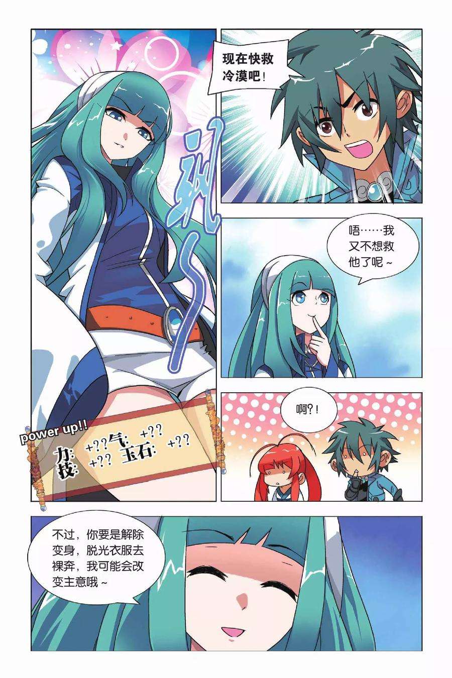 九九八十一7话 岁在甲子和天下大吉