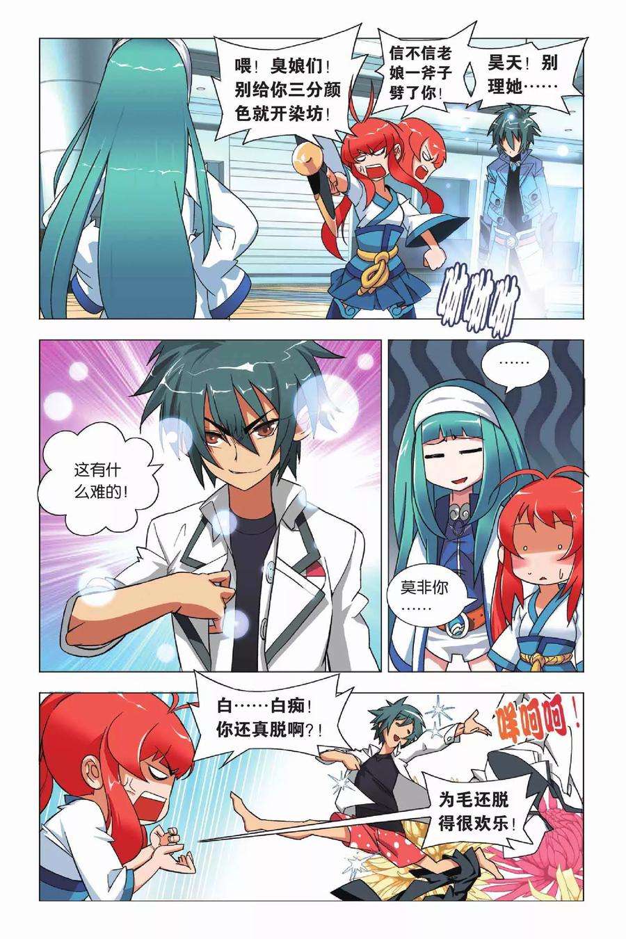 九九八十一7话 岁在甲子和天下大吉